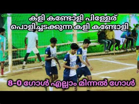 കണ്ടോളി കൂട്ടരെരണ്ടാം ഭാഗം .